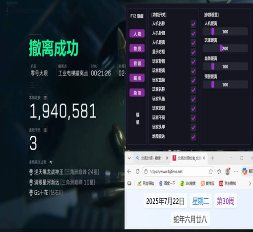 端游辅助瞄准三角洲透视自瞄效果